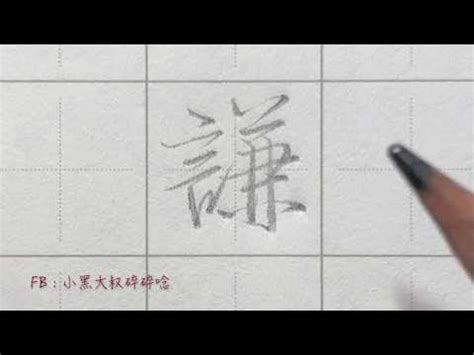 謙 名字 斗筲之人